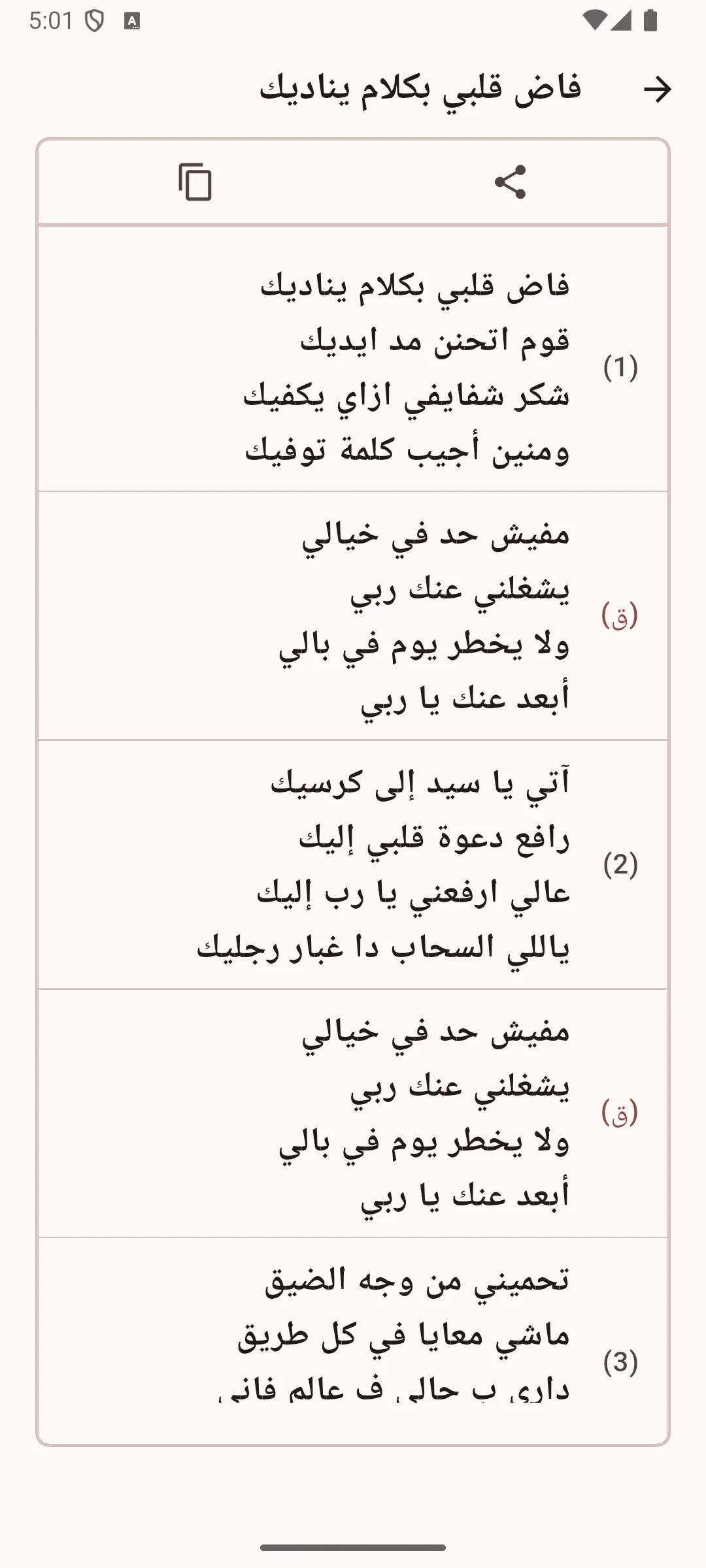 Tasbe7na screenshot