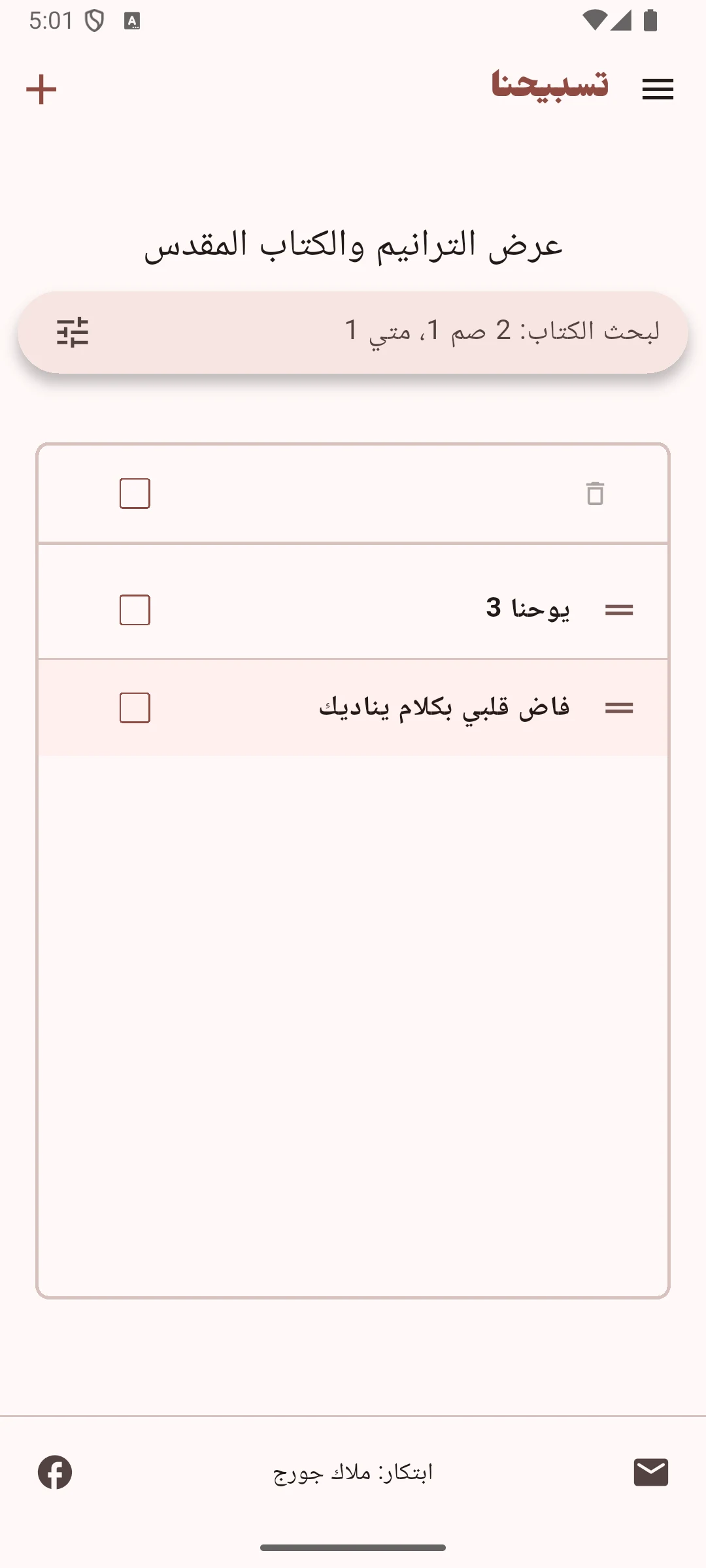 Tasbe7na screenshot