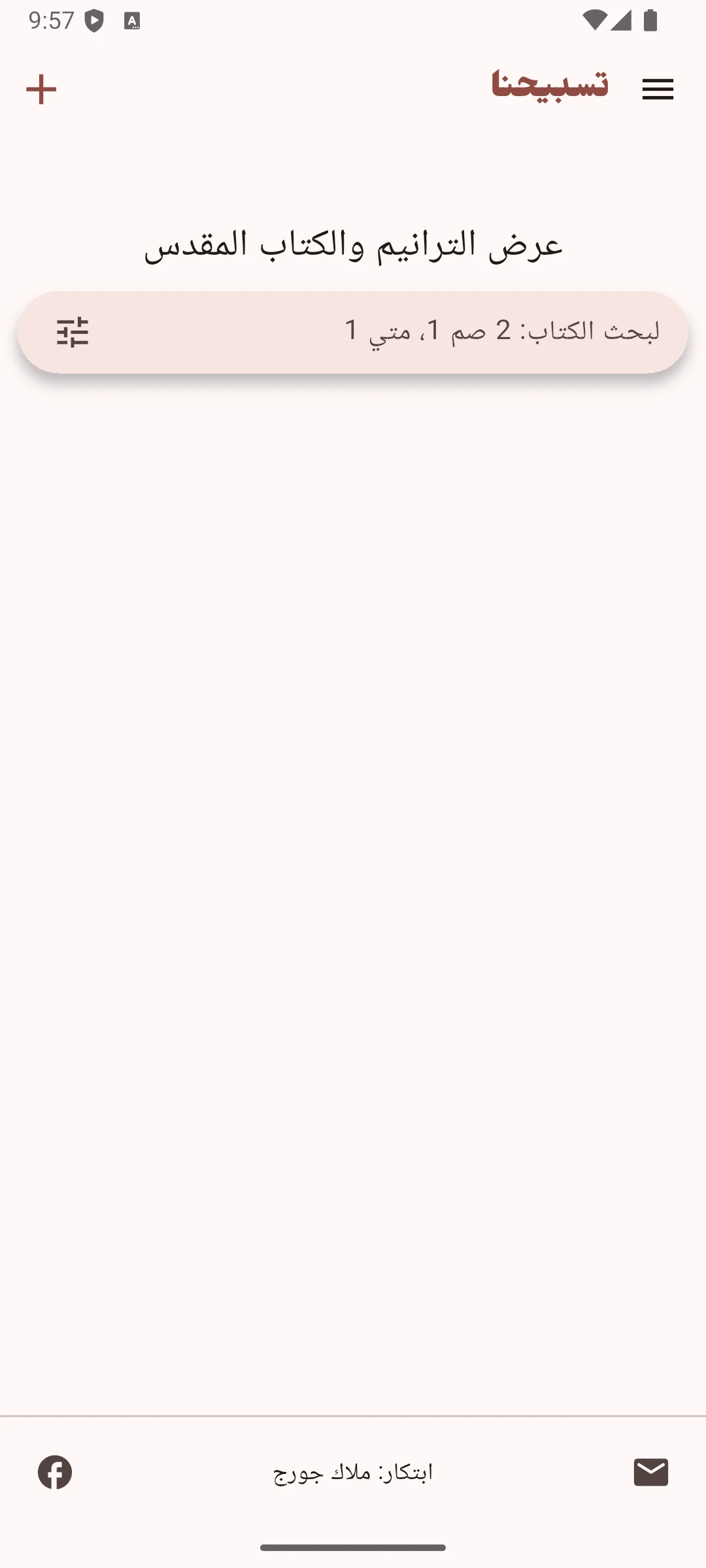 Tasbe7na screenshot