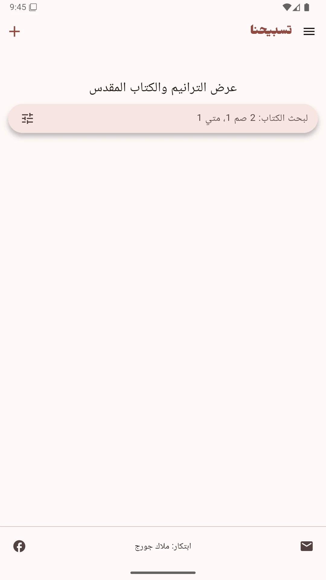 Tasbe7na screenshot