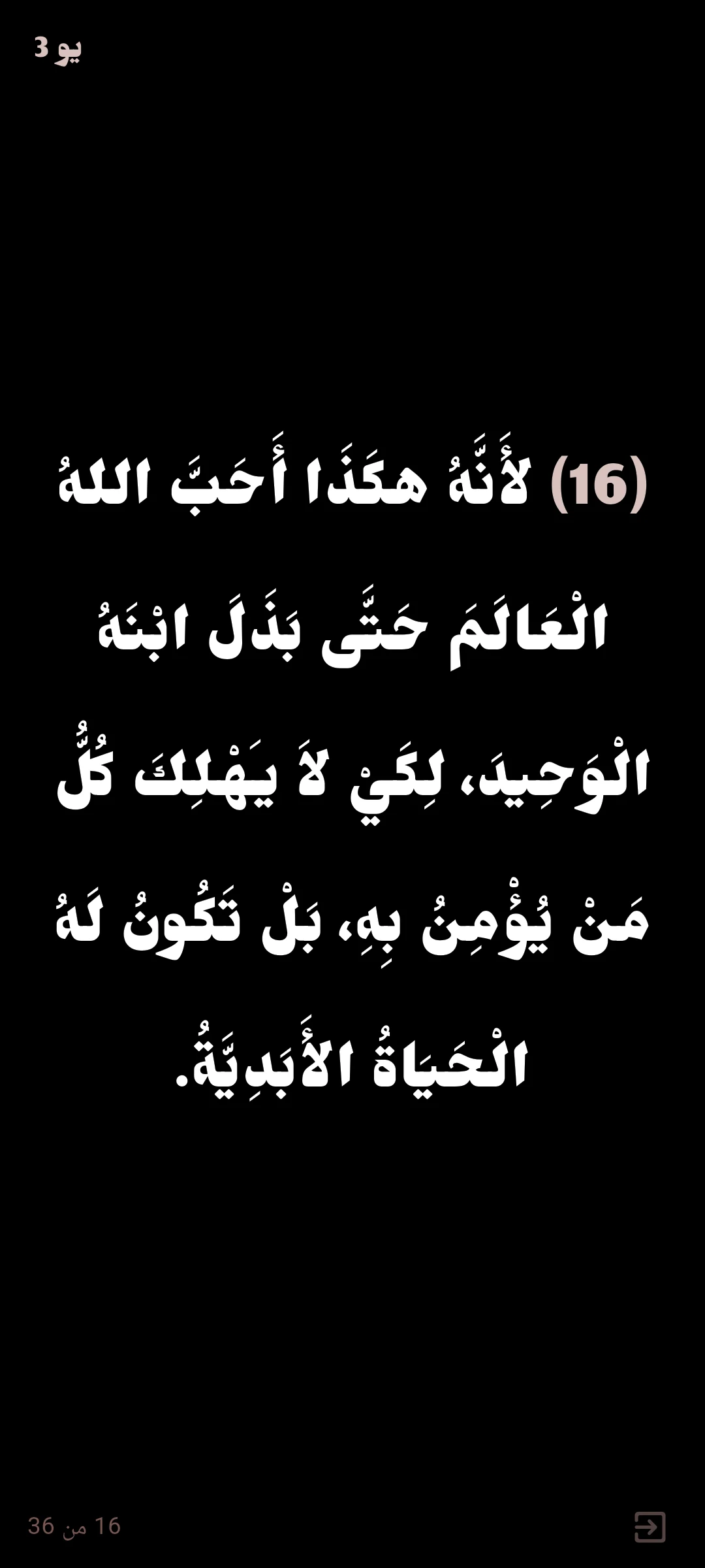 Tasbe7na screenshot