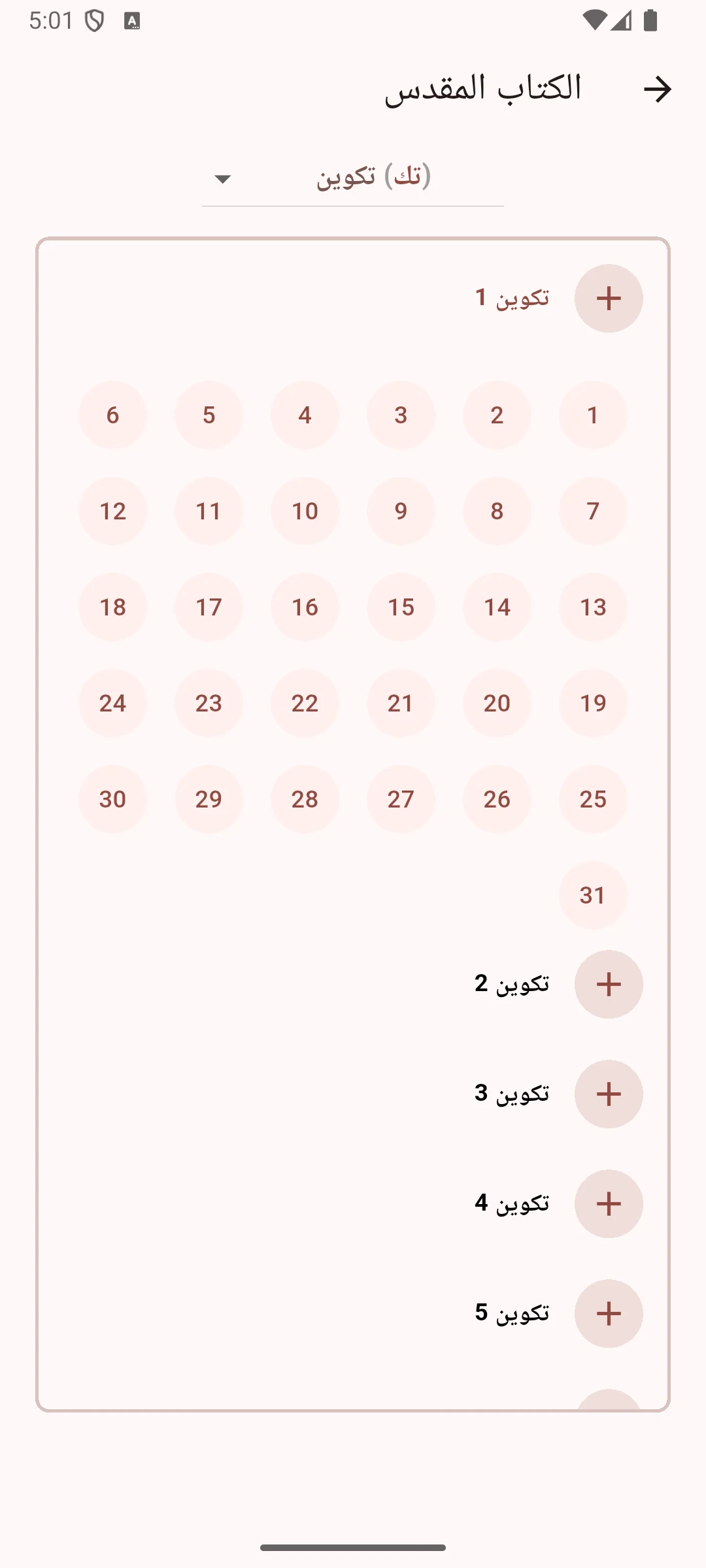 Tasbe7na screenshot