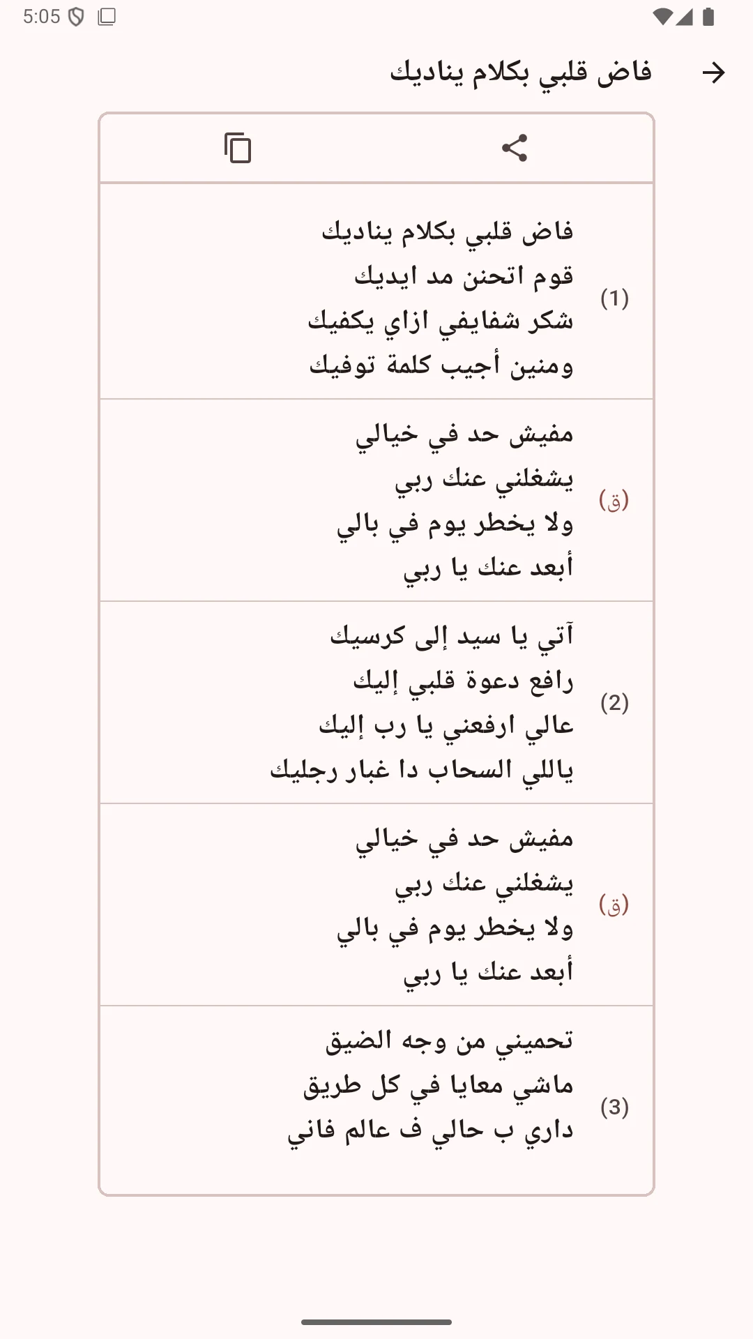 Tasbe7na screenshot