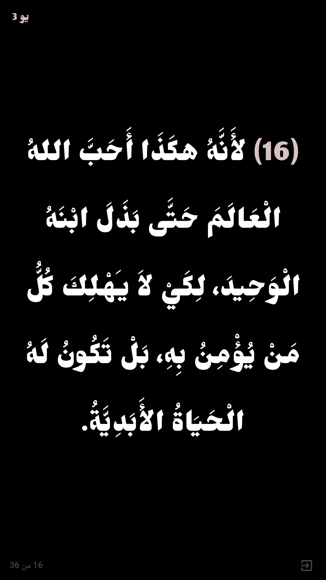 Tasbe7na screenshot