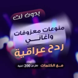 Icône de ردح بدون نت - هورنات ومعزوفات